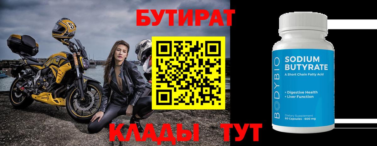 Бутират оксана Миллерово
