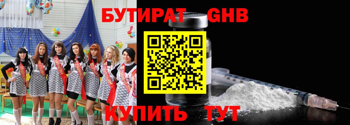 БУТИРАТ бутандиол  Вход с VPN  Миллерово 