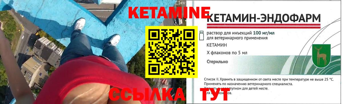 КЕТАМИН VHQ  Вход с VPN  Миллерово  КЕТАМИН VHQ 