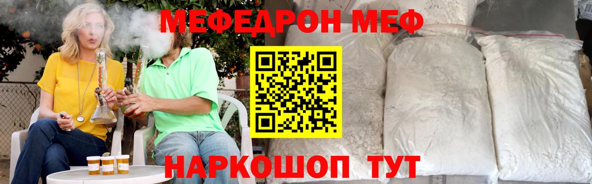 Меф мяу мяу Миллерово